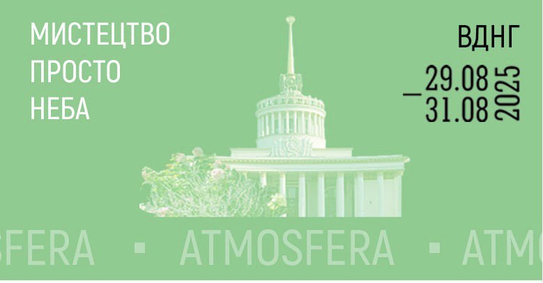 Арт-простір СІМ - співорганізатор BALKON ФЕСТ 2025